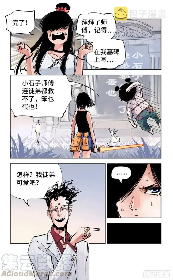 漫画《日月同错》第六十回 万业战队 上第15张图
