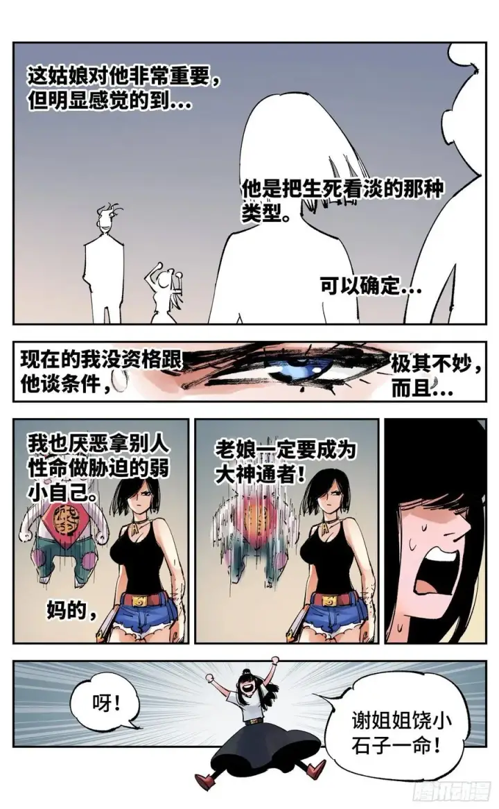 漫画《日月同错》第六十回 万业战队 上第16张图