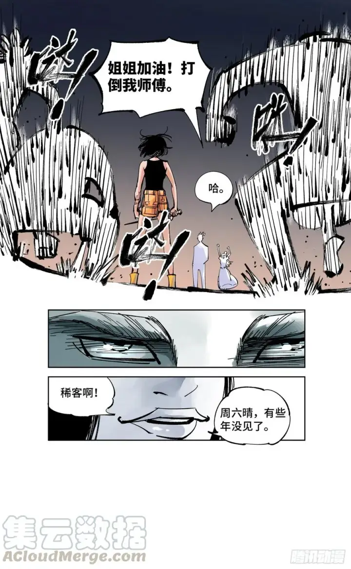漫画《日月同错》第六十回 万业战队 上第17张图