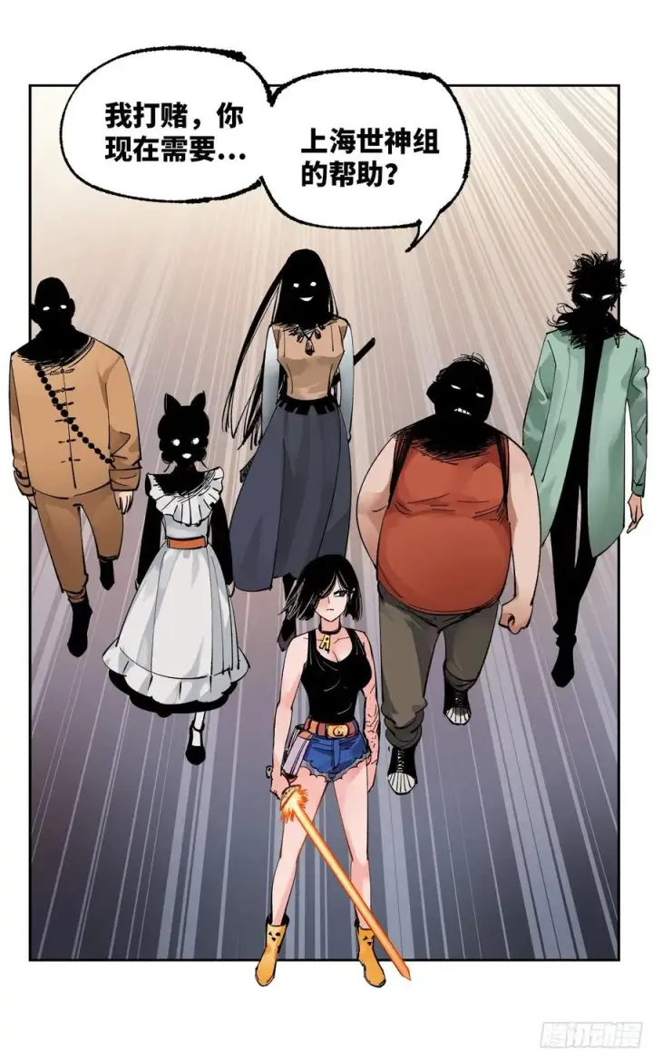 漫画《日月同错》第六十回 万业战队 上第18张图