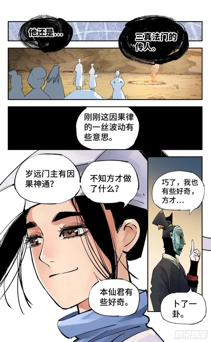 漫画《日月同错》第六十回 万业战队 上第2张图
