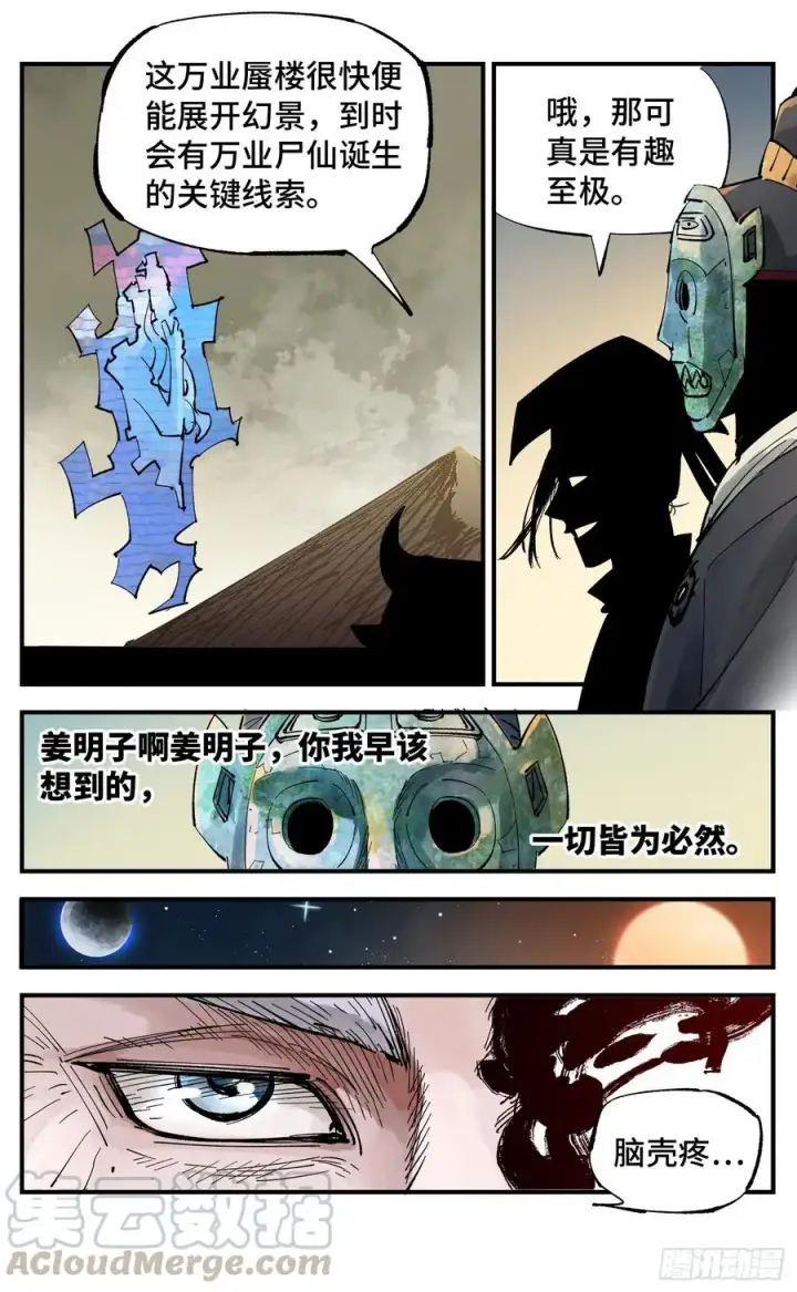 漫画《日月同错》第六十回 万业战队 上第3张图