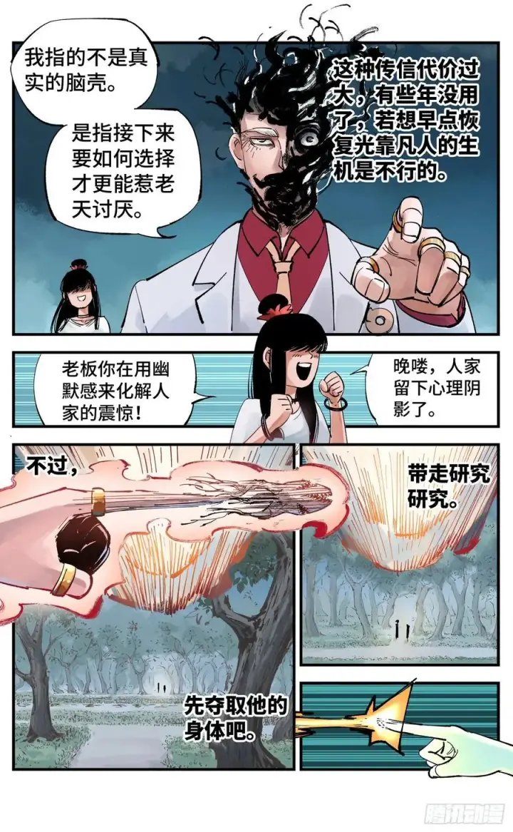 漫画《日月同错》第六十回 万业战队 上第4张图