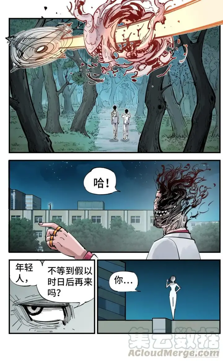 漫画《日月同错》第六十回 万业战队 上第5张图