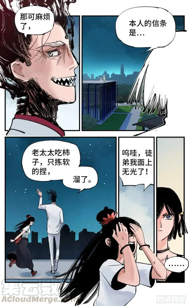 漫画《日月同错》第六十回 万业战队 上第7张图