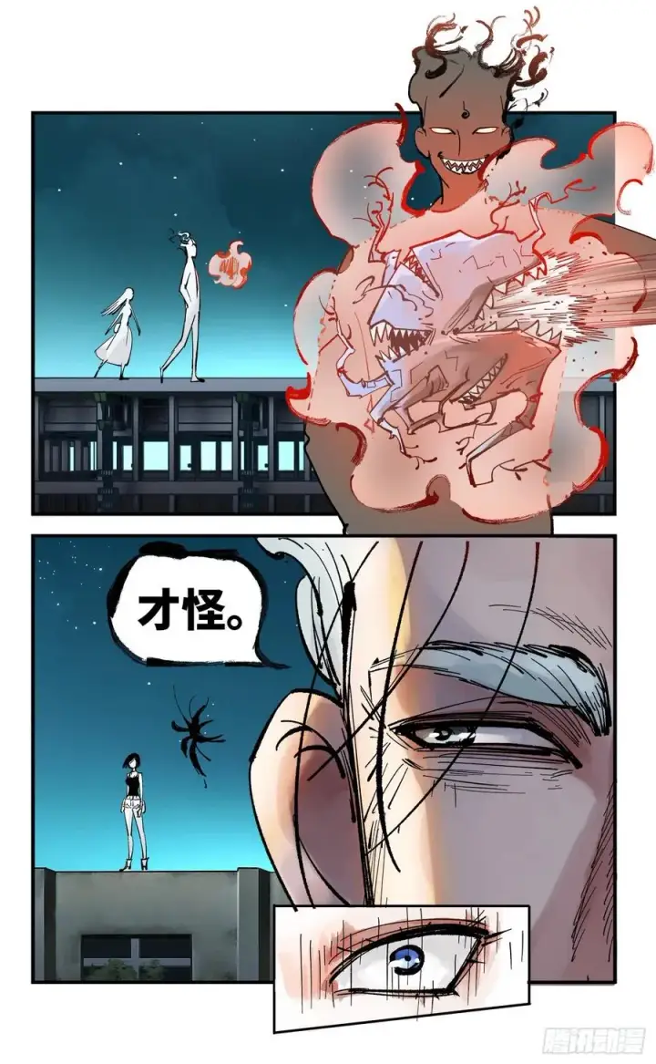 漫画《日月同错》第六十回 万业战队 上第8张图