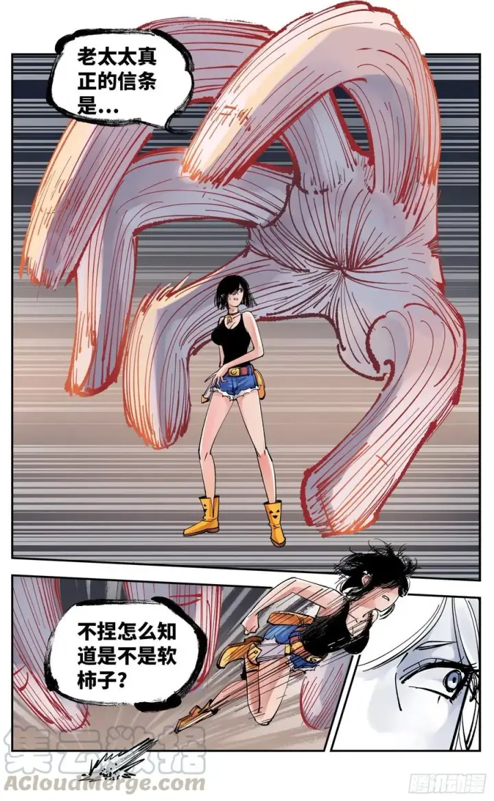漫画《日月同错》第六十回 万业战队 上第9张图