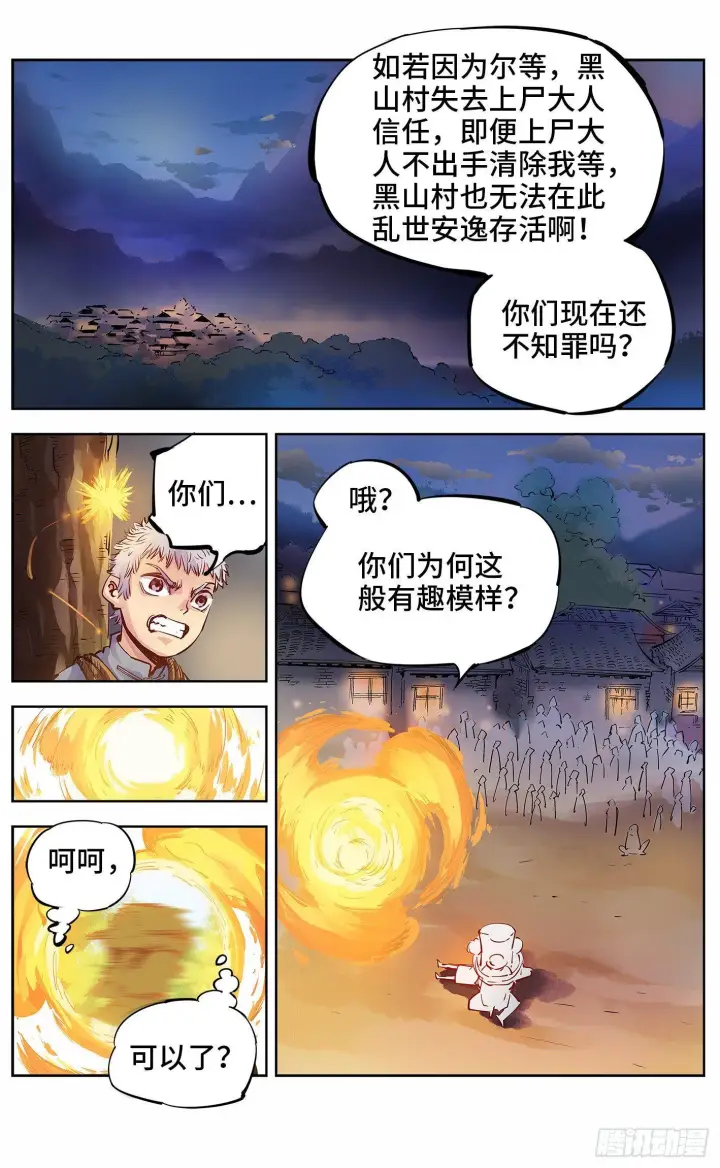 漫画《日月同错》第五回 千年一会 下第13张图