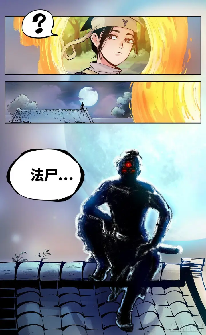 漫画《日月同错》第五回 千年一会 下第14张图