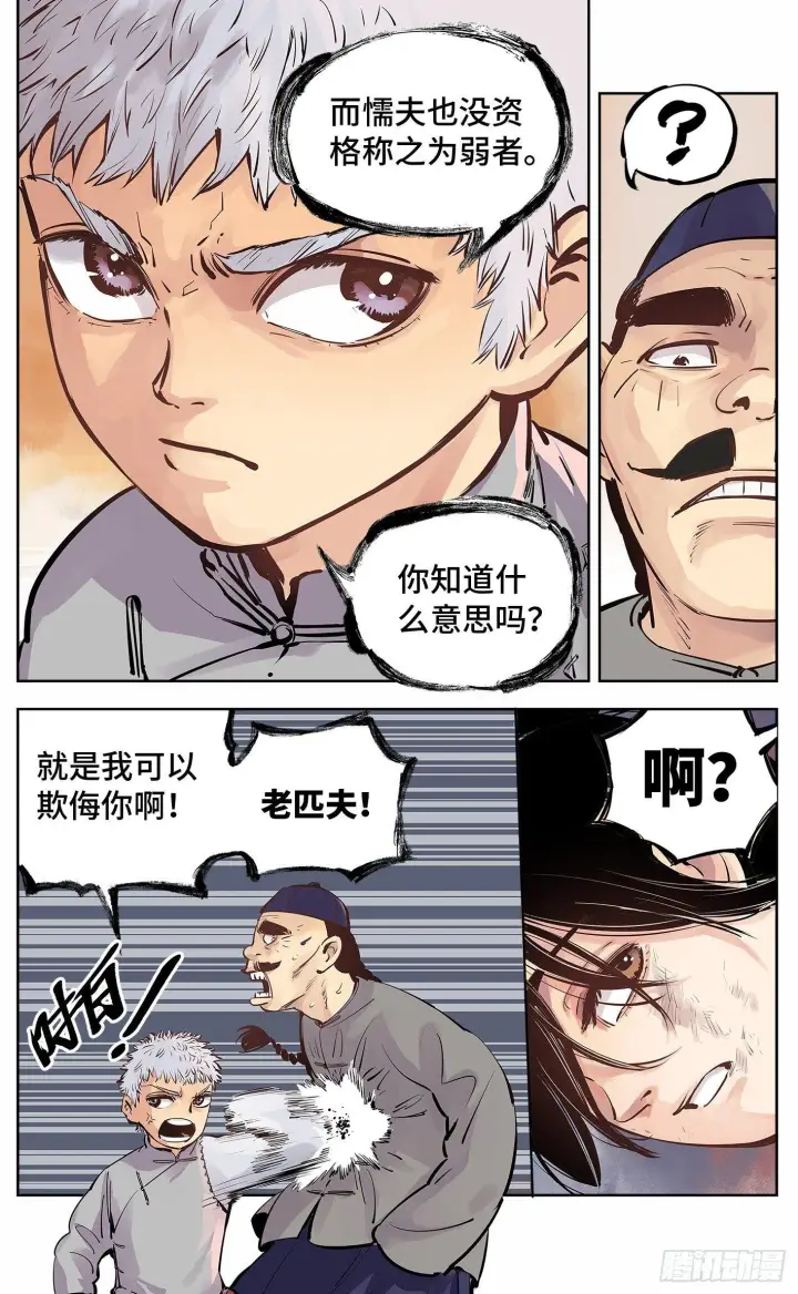 漫画《日月同错》第五回 千年一会 下第6张图
