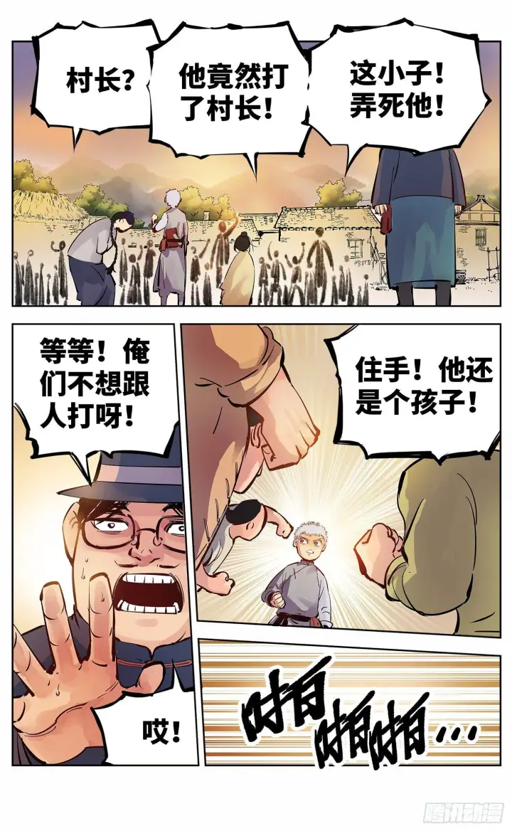 漫画《日月同错》第五回 千年一会 下第7张图