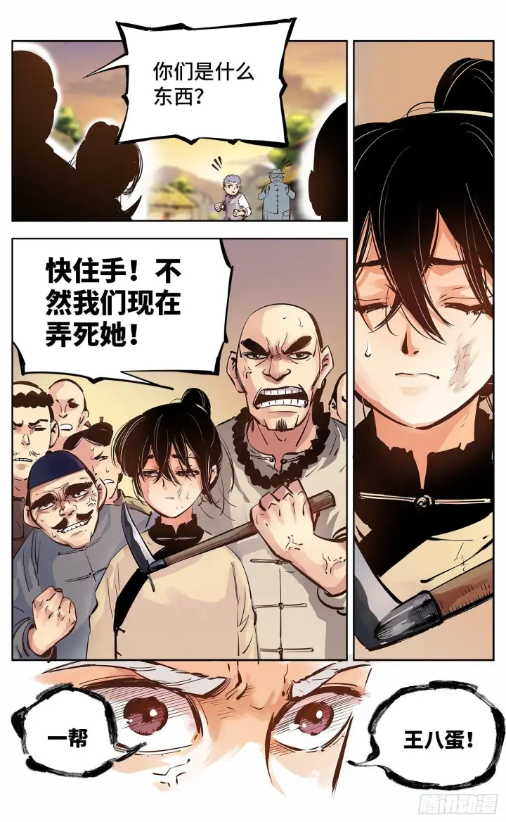 漫画《日月同错》第五回 千年一会 下第9张图