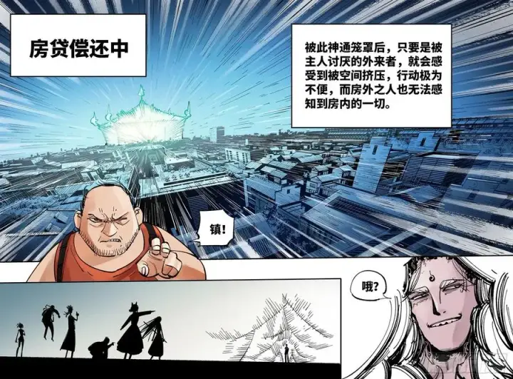 漫画《日月同错》第六十回 万业战队 中第10张图