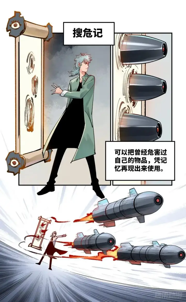 漫画《日月同错》第六十回 万业战队 中第12张图