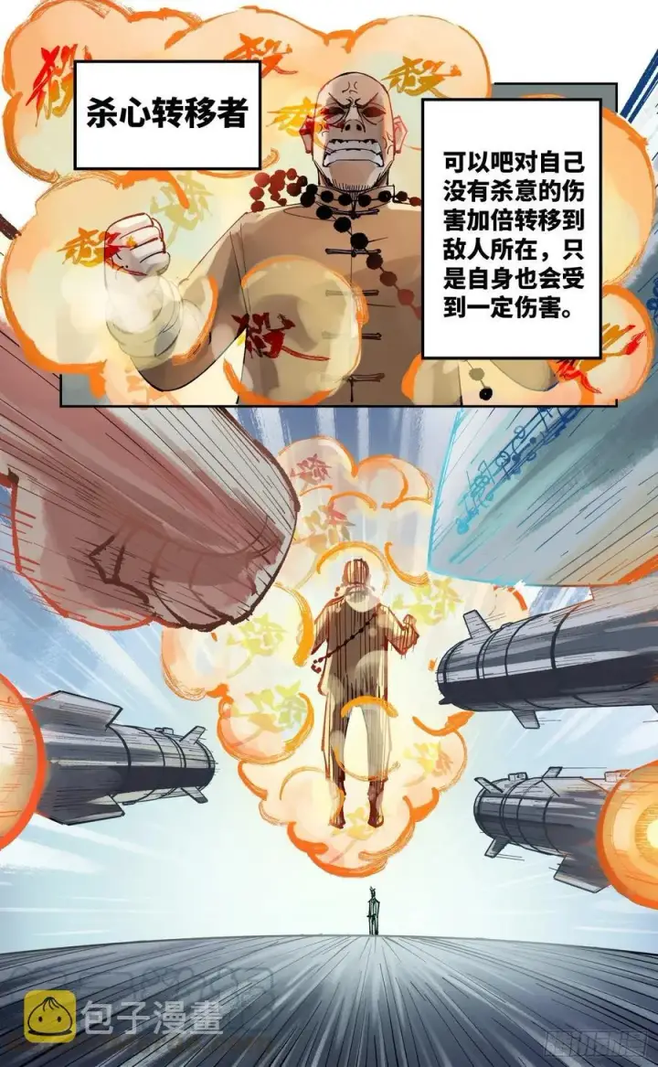 漫画《日月同错》第六十回 万业战队 中第15张图
