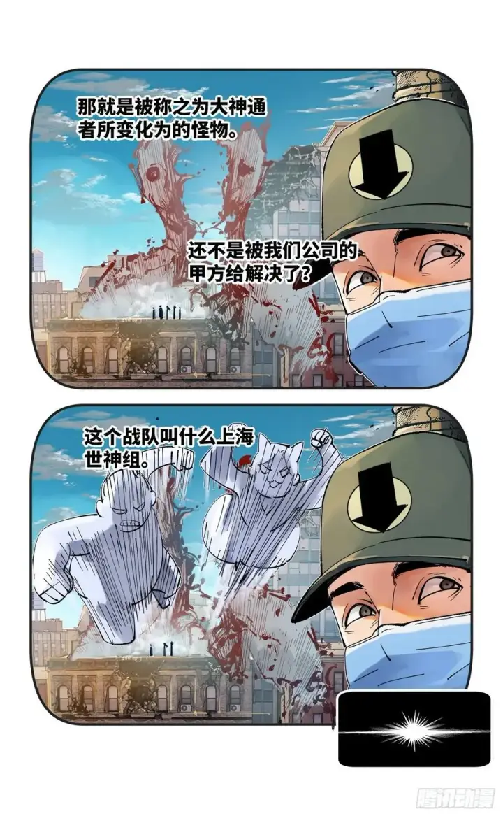 漫画《日月同错》第六十回 万业战队 中第2张图