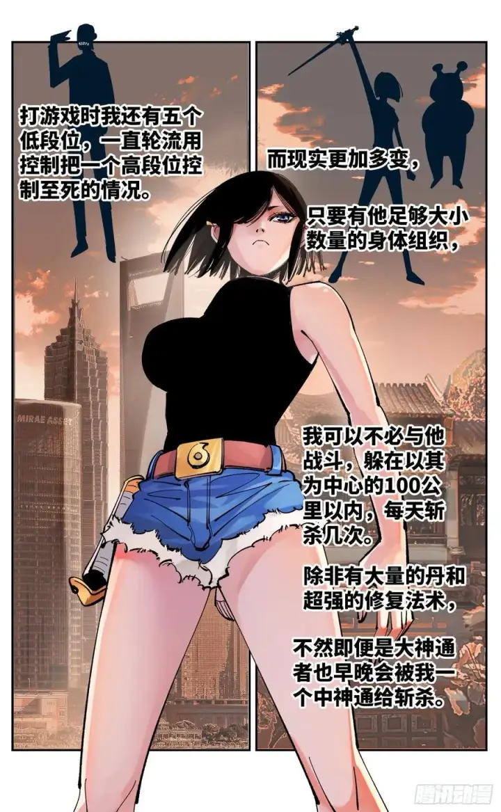漫画《日月同错》第六十回 万业战队 下第10张图