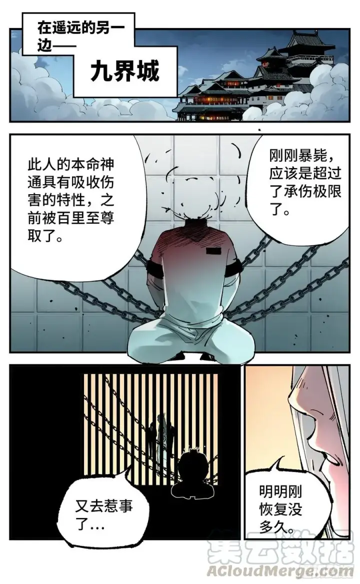 漫画《日月同错》第六十回 万业战队 下第15张图
