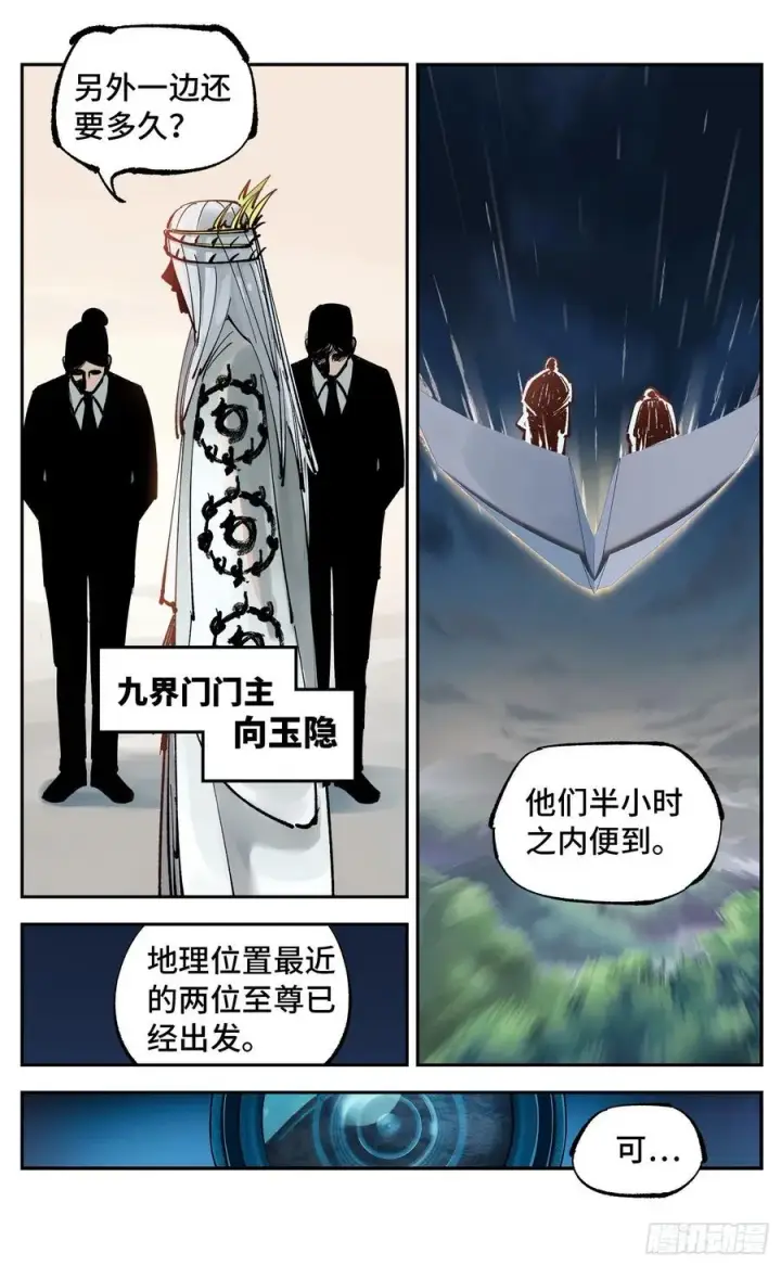 漫画《日月同错》第六十回 万业战队 下第16张图