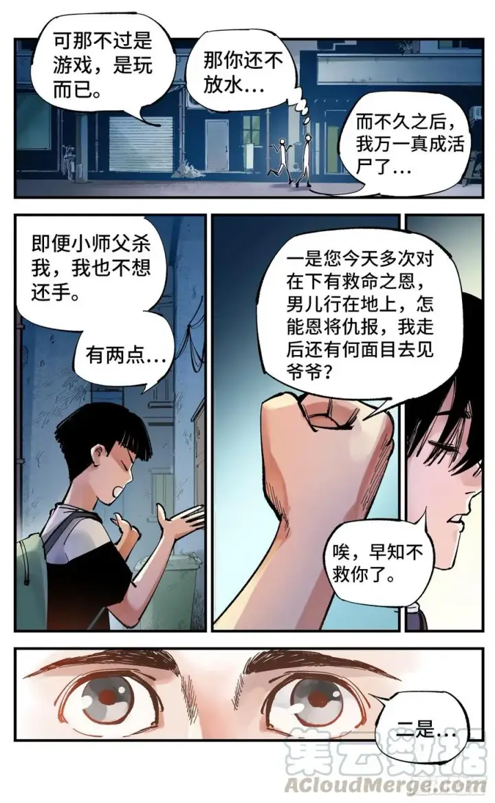 漫画《日月同错》第六十一回 万业凶意第11张图