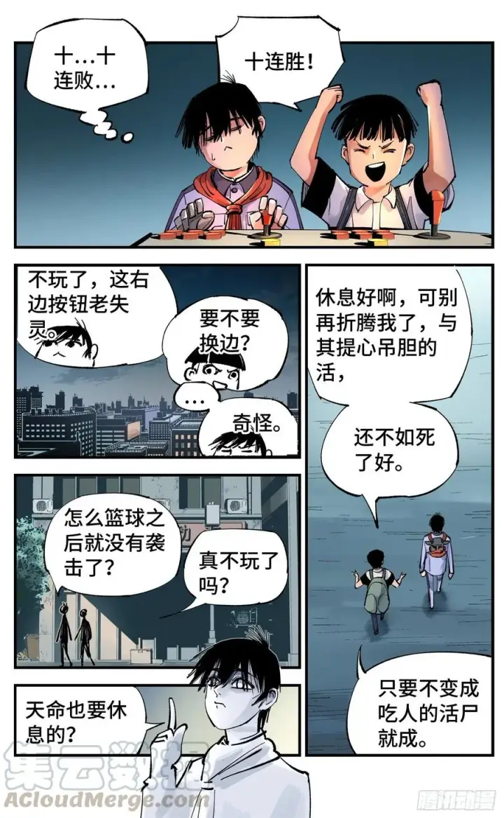漫画《日月同错》第六十一回 万业凶意第9张图
