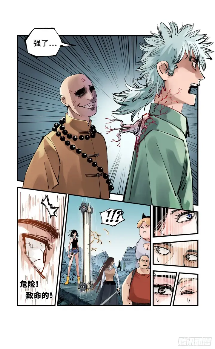漫画《日月同错》第六十三回 万业逢仙 上第10张图