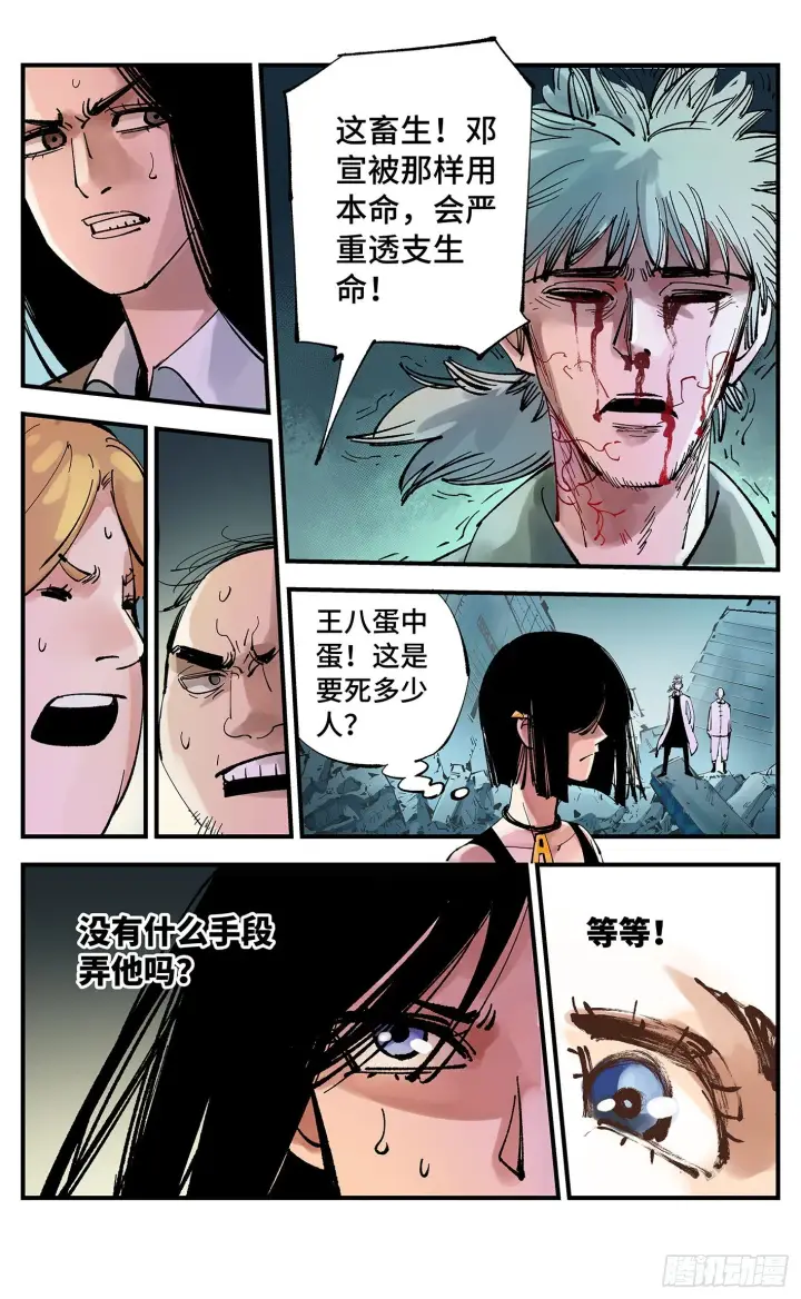 漫画《日月同错》第六十三回 万业逢仙 上第13张图