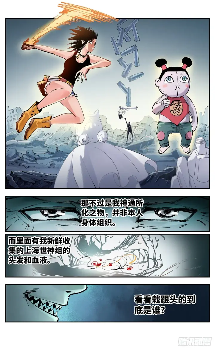 漫画《日月同错》第六十三回 万业逢仙 上第15张图