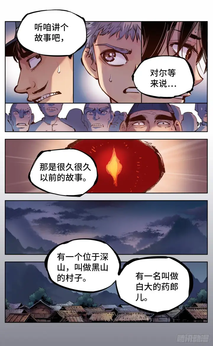 漫画《日月同错》第六回 千年极恶 中第10张图