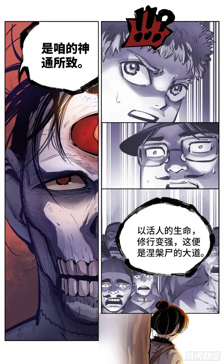 漫画《日月同错》第六回 千年极恶 中第13张图