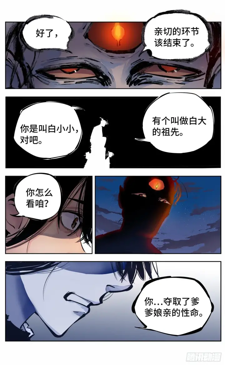 漫画《日月同错》第六回 千年极恶 中第8张图