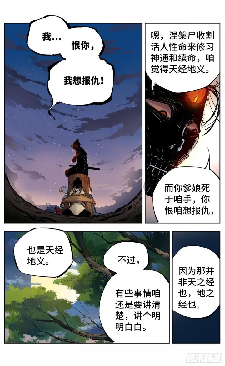 漫画《日月同错》第六回 千年极恶 中第9张图