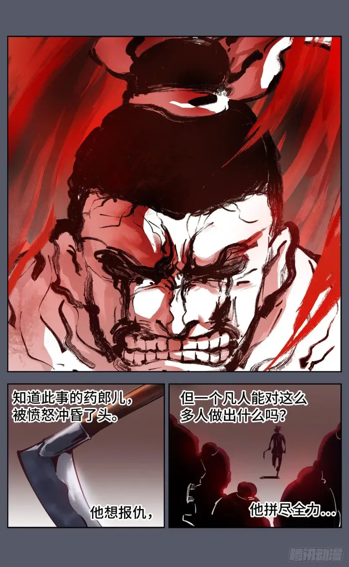 漫画《日月同错》第六回 千年极恶 下第10张图