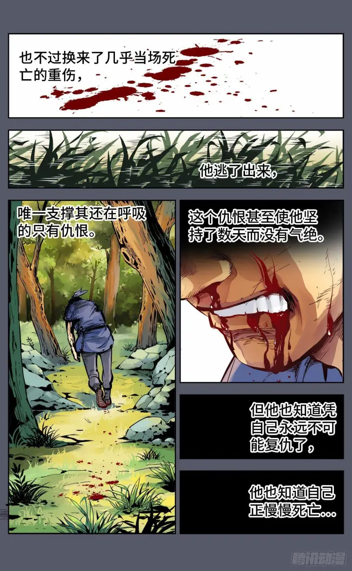 漫画《日月同错》第六回 千年极恶 下第11张图