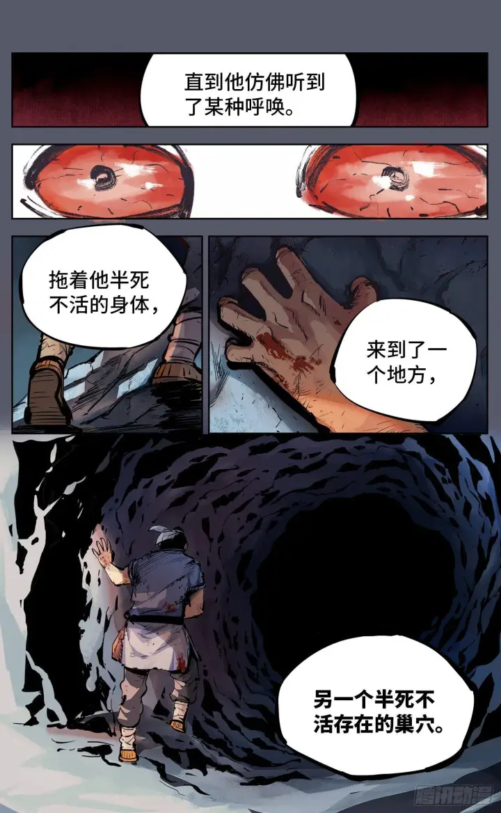 漫画《日月同错》第六回 千年极恶 下第12张图