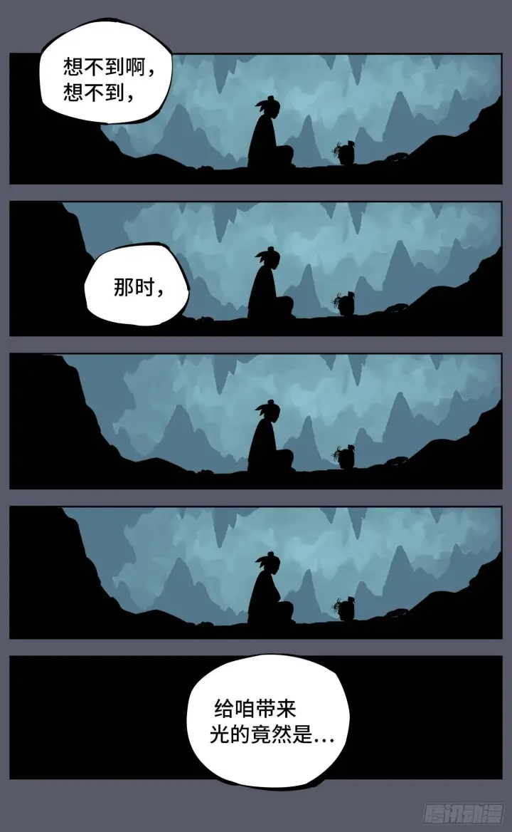 漫画《日月同错》第六回 千年极恶 下第14张图