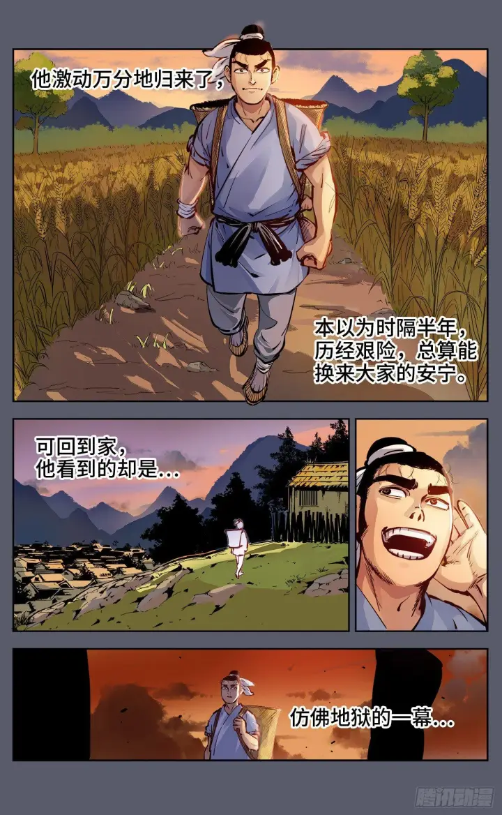 漫画《日月同错》第六回 千年极恶 下第2张图