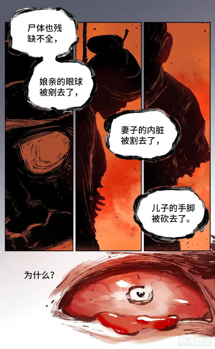 漫画《日月同错》第六回 千年极恶 下第4张图