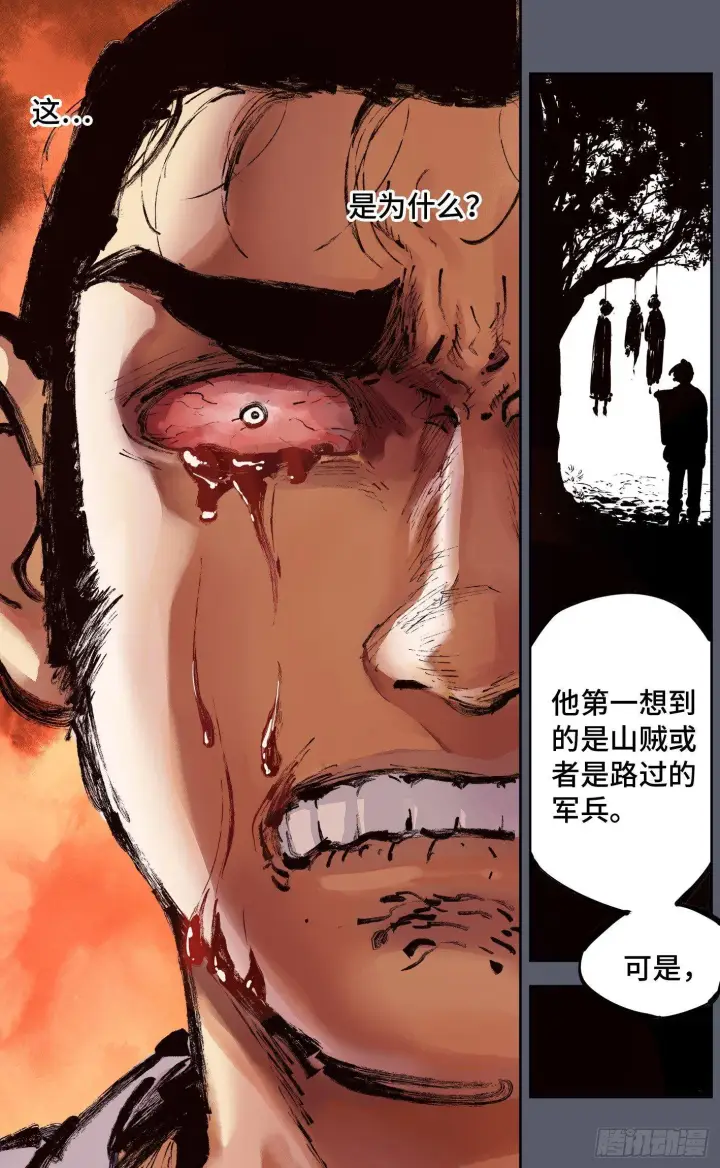 漫画《日月同错》第六回 千年极恶 下第5张图