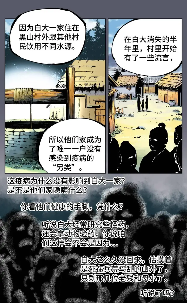 漫画《日月同错》第六回 千年极恶 下第7张图
