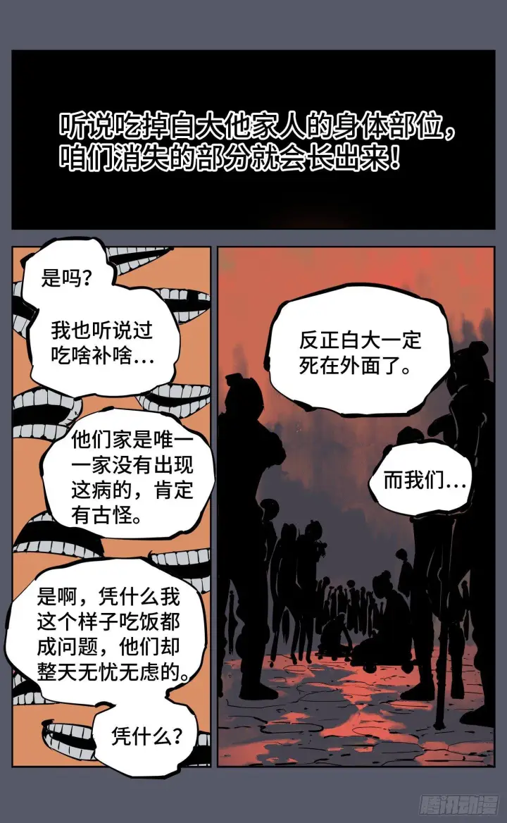 漫画《日月同错》第六回 千年极恶 下第8张图