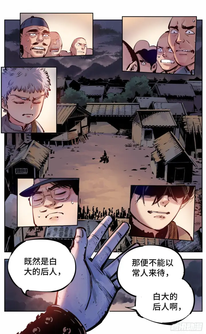 《日月同错》第七回 千年债偿 上图10