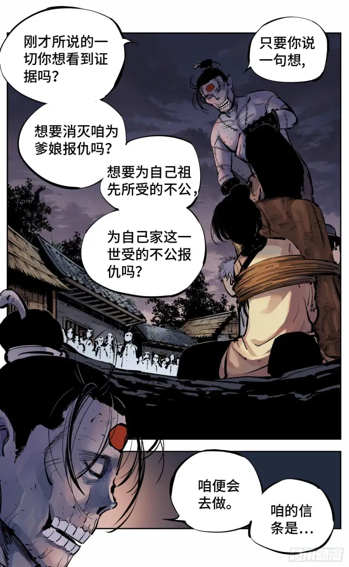 《日月同错》第七回 千年债偿 上图11