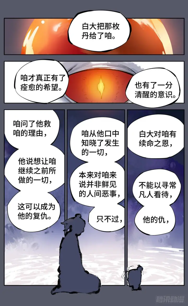 《日月同错》第七回 千年债偿 上图2