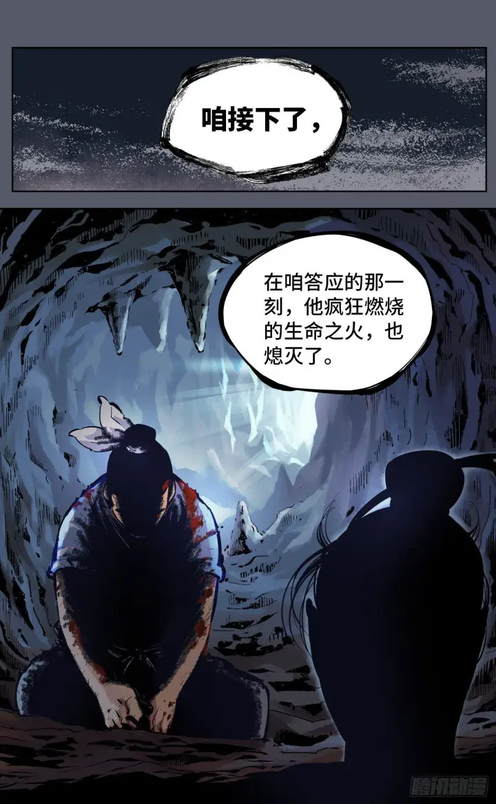 《日月同错》第七回 千年债偿 上图3