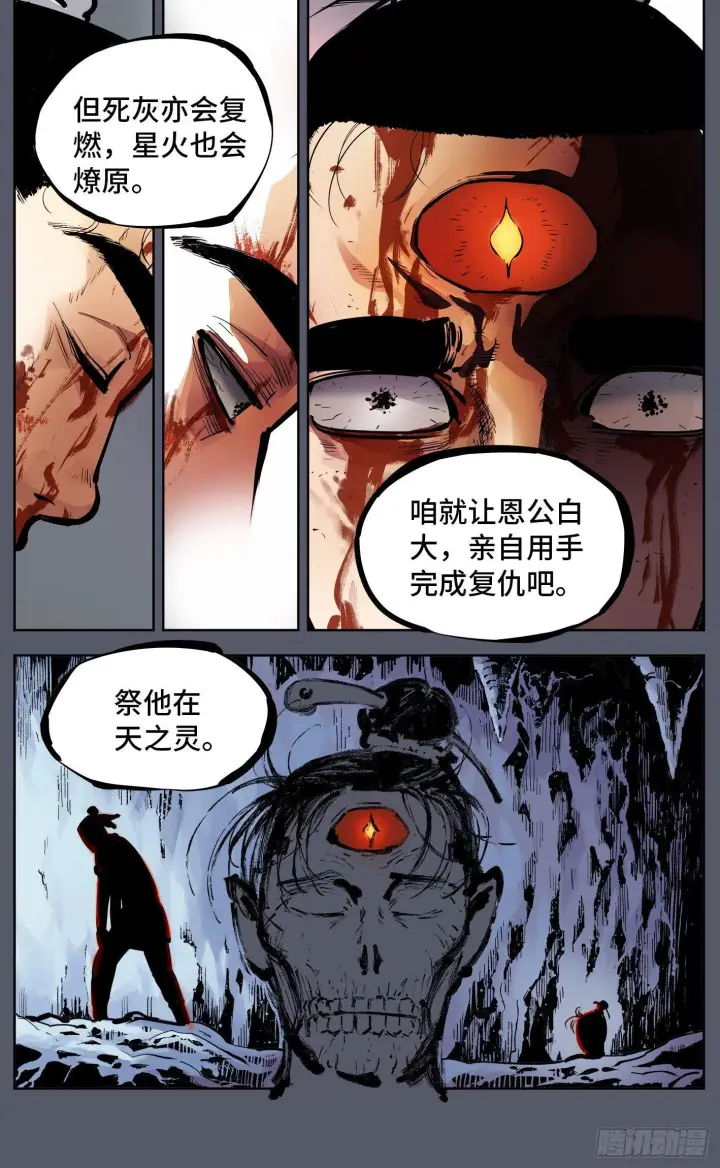 《日月同错》第七回 千年债偿 上图4