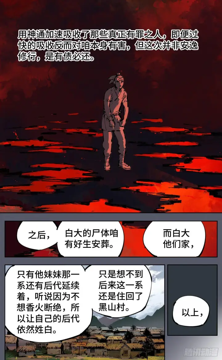《日月同错》第七回 千年债偿 上图5