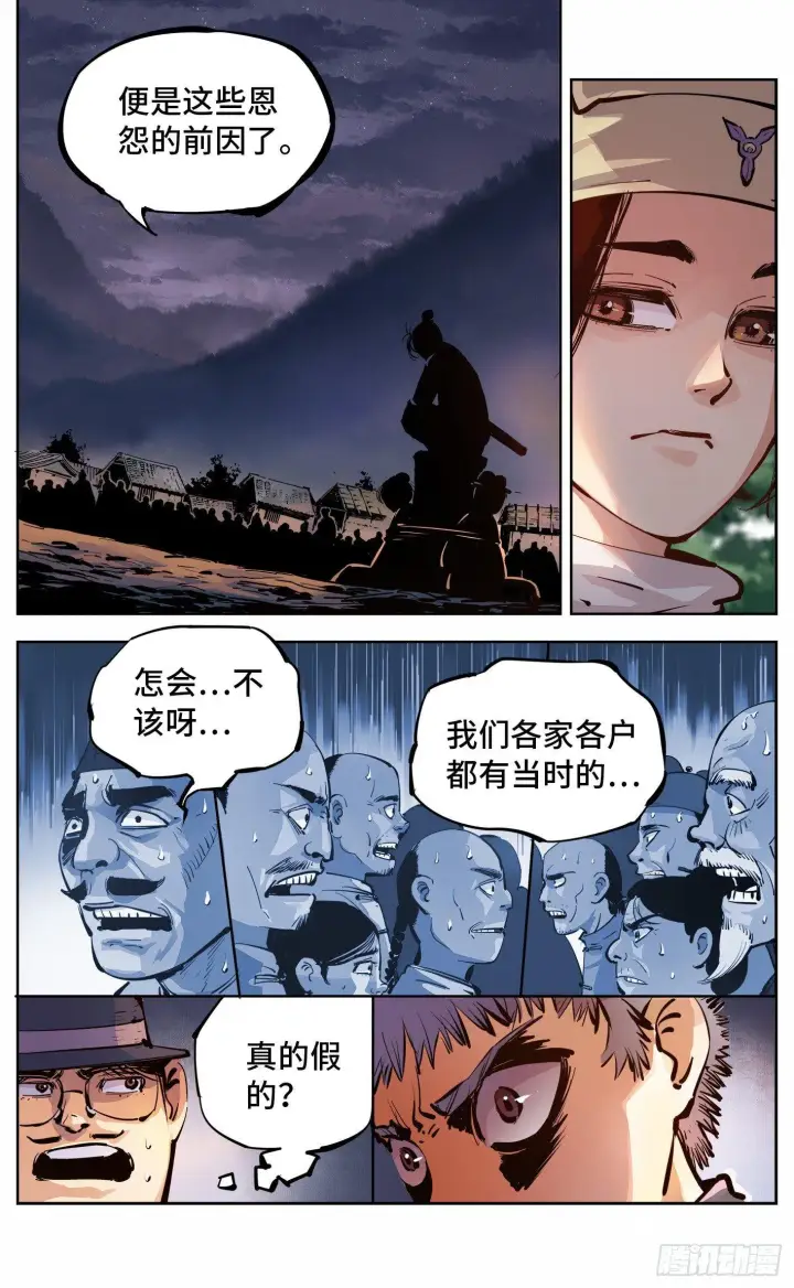 《日月同错》第七回 千年债偿 上图6