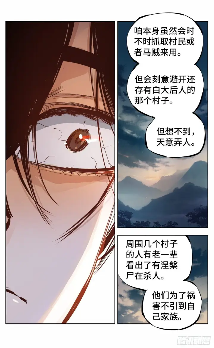 《日月同错》第七回 千年债偿 上图8