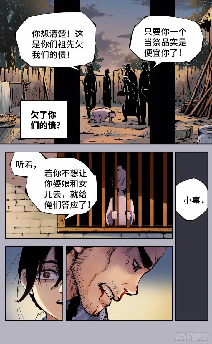 漫画《日月同错》第七回 千年债偿 下第2张图